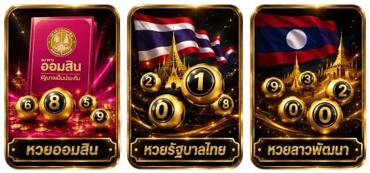 หวย