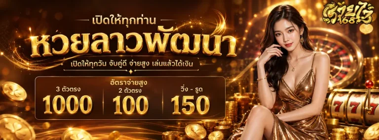 รวยไว168