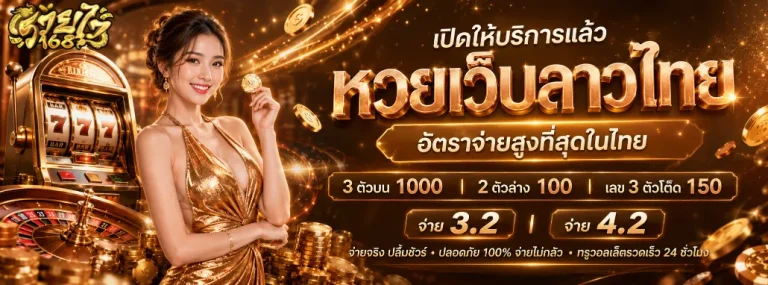 รวยไว168 โปรโมชั่น